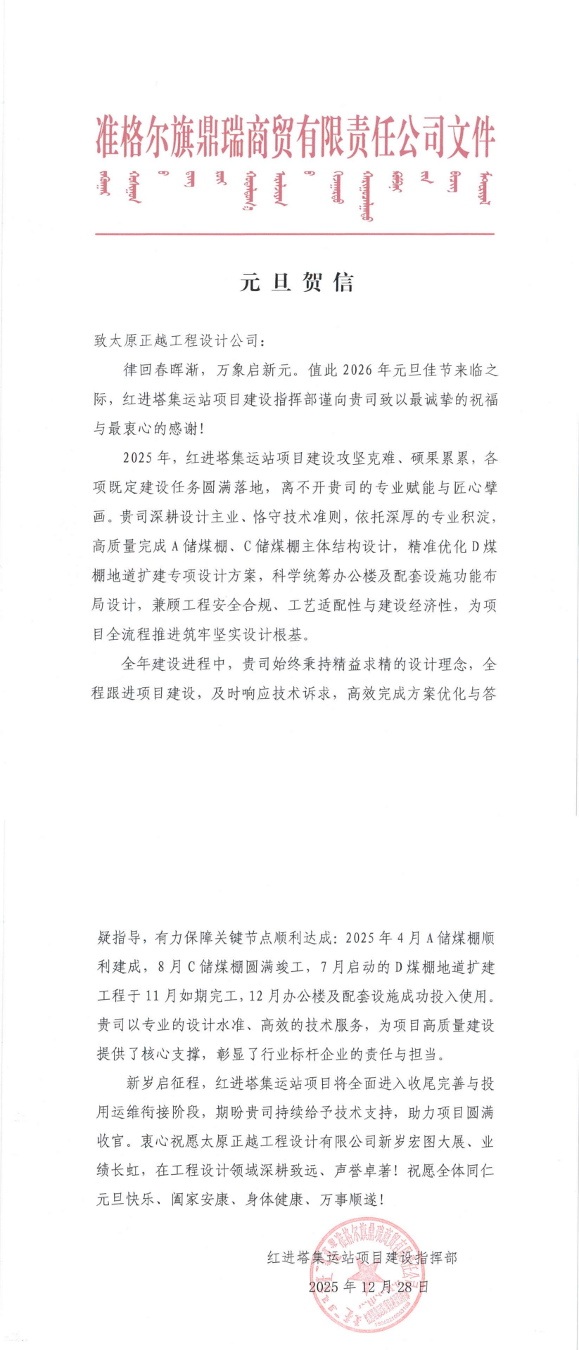 元旦賀信-太原正越工程設計公司_00.png